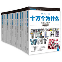 十万个为什么 小书虫读科学 第六辑 科技之光（套装共11册）  [The Big Book of Tell Me Why]