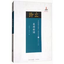 昆曲新谱/近代散佚戏曲文献集成·曲谱和唱本编68