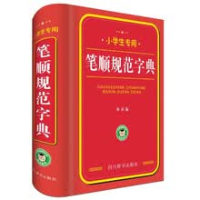 小学生专用：笔顺规范字典