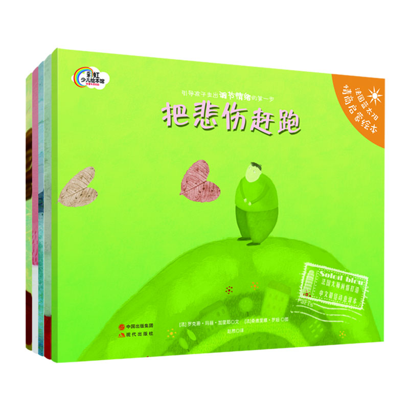 蓝太阳情商启蒙绘本（套装5册） [3-6岁]