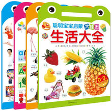 聪明宝宝启蒙大挂图（套装共4册） [0-3岁]