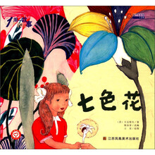 七色花/1周一故事