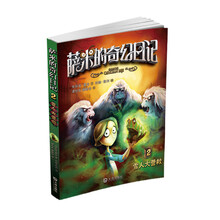 萨米的奇幻日记：雪人大营救 [7-10岁]