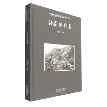 中国国家博物馆馆藏经典丛书?沙飞摄影集