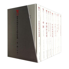 海外中国研究丛书精品系列(第1辑共10册)(精)