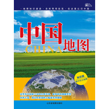 中国地图(1:6900000知识版)
