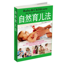 自然育儿法