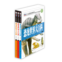 恐龙世界大百科（彩图版）