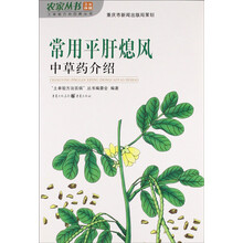 常用平肝熄火中草药介绍