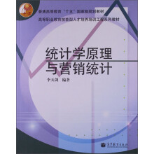 统计学原理与营销统计