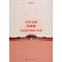 中华文明的根柢
