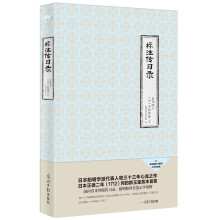 标注传习录：王阳明粉丝首选心学读物，日本正德二年冈田群玉堂孤本首现