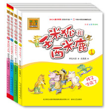 玉米狐和西米鹿（1-4套装共4册）（彩色·注音·美绘版）
