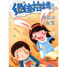 绝佳拍档:兔耳朵女生
