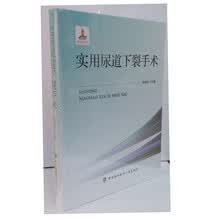 实用尿道下裂手术