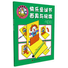 快乐做手工：快乐圣诞节面具与玩偶 [少儿]