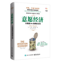 意愿经济：大数据重构消费者主权  [The Intention Economy: When Customers Take Charge]