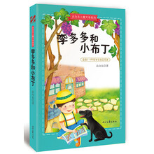 李多多和小布丁 [8-13岁]