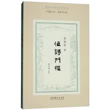 作诗门径/民国诗学论著丛刊