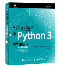 笨办法学Python 3