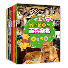我的第1套百科全书（修订版）（套装共5册） [3-8岁]