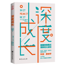 深度成长：颠覆思维模式，重新定义成功！