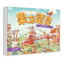 果冻精灵建造站