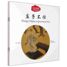 幼学启蒙丛书：中国古代贤哲 庄子不仕+老子出关+孟子改过+孔子畅游（中英对照 套装共4册） [3-6岁]