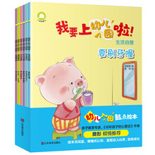 幼儿入园准备起点绘本·我要上幼儿园啦！(套装共6册）(亲子教育，听听孩子的心里话） 