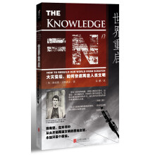 世界重启：大灾变后，如何快速再造人类文明  [The Knowledge: How to Rebuild Our World from Scrat]