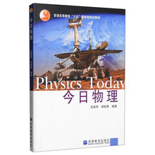 今日物理(附电子教案)