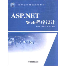 ASP.NET Web程序设计