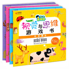 视觉与思维游戏书（全套共4册） [2-4岁]