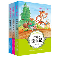 捕鼠大王妙妙乌（套装共3册） [7-14岁]