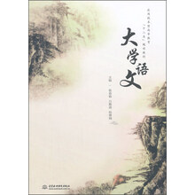 大学语文（应用技术型高等教育“十二五”规划教材）