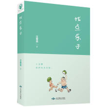 找点乐子:汪曾祺散文精选