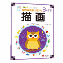 描画(3-4岁)/幼儿学前脑力训练系列