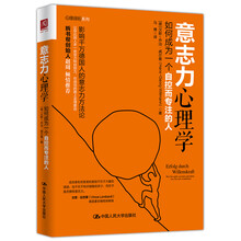 意志力心理学：如何成为一个自控而专注的人