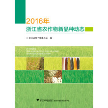 2016年浙江省农作物新品种动态