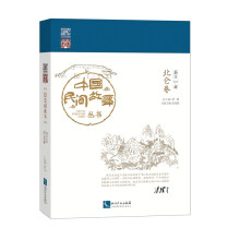 中国民间故事丛书·浙江宁波·北仑卷