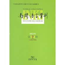 南开语言学刊（2015年第2期）