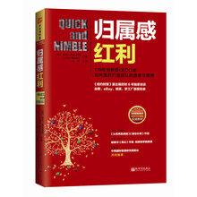 归属感红利：139位创新型CEO口述如何重新打造团队的速度与激情  [Quick and Nimble: Lessons from Leading CEOs on How]