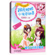 晴空下的奇迹歌唱/阳光姐姐小说总动员
