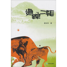 追踪二牦