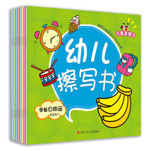 幼儿擦写书（套装共8册） [3-6岁]