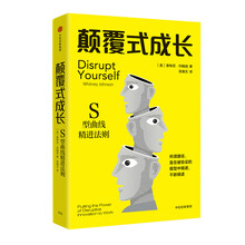 颠覆式成长