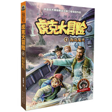 虎克大冒险4:海岛鬼火