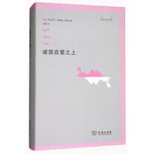建筑在爱之上/建筑新视界