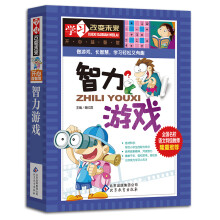 智力游戏 全国名校语文特级教师隆重推荐/学习改变未来系列丛书