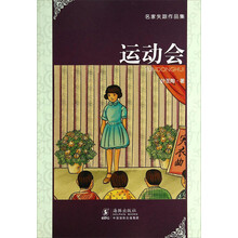 运动会